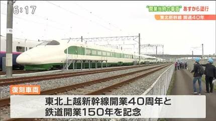 200系”復刻カラーの新幹線登場！懐かし「クリーム色に緑」 その姿とは
