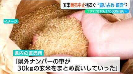 鮮度保ちやすく…転売目的? 新潟で販売中止相次ぐ『玄米』フリマサイト 鮮度保ちやすく…転売目的? 新潟で販売中止相次ぐ『玄米』フリマサイト