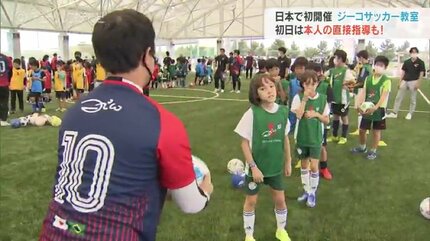 サッカーの神様「競争でない人間教育をしていきたい」ジーコさんの