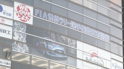 ラリージャパンの横断幕が盗まれた 駅前の沿道で150枚のうち9枚 被害額
