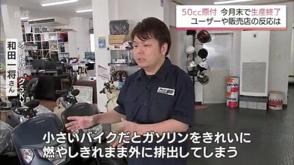 さよなら50ccバイク 今月で生産終了 ユーザーから心配の声 私たちの“足