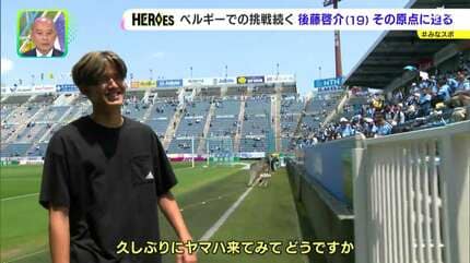 ゆう　プロフィール読んで頂けたら助かりま ベルギーから一時帰国した後藤啓介（ジュビロ磐田ユース出身）に密着