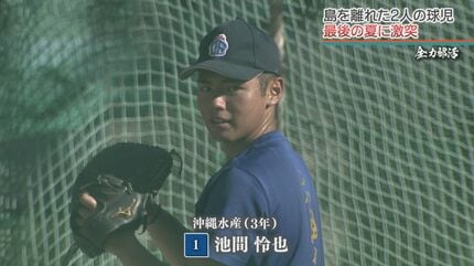 夏の高校野球 沖縄大会 1回戦屈指の好カード「沖縄水産対KBC