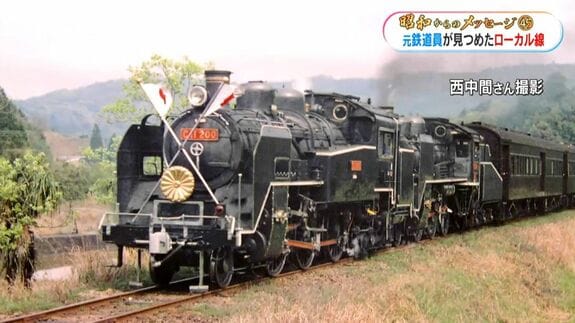 昭和を生きた元鉄道員が見つめ続けるローカル線　残したいふるさとの景色【昭和からのメッセージ(45)】　|　鹿児島のニュース｜MBC NEWS｜南日本放送