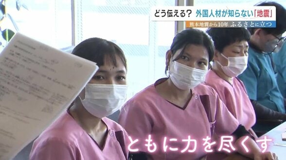 「避難→にげる 被災→けがをする」外国人材が知らない“地震”の伝え方　変わる介護現場の工夫【熊本地震10年】　|　熊本のニュース｜RKK NEWS｜RKK熊本放送