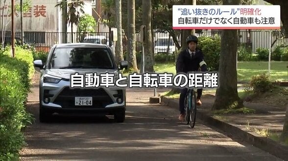道交法改正でルール明確化　少なくとも1メートルの間隔を空けて運転　自転車を追い抜く際に違反があれば7000円の反則金の可能性　|　MRTニュース ｜ ＭＲＴ宮崎放送