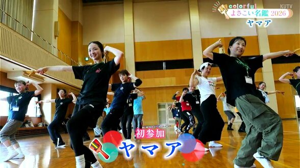 よさこい祭り出場チーム紹介「ヤマア」　企業名を書いた“うちわ”ではなく“宗田節”を配る？…宗田節製造会社が母体のチーム【よさこい名鑑2026】　|　高知のニュース・天気｜KUTV NEWS | KUTVテレビ高知