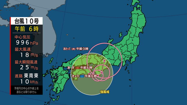 【台風情報　ノロノロ台風】西日本を東へ　台風第10号に関する情報　東日本では9月1日午前中にかけて線状降水帯が発生して大雨災害発生の危険度が急激に高まる可能性　土砂災害や低い土地の浸水、河川の増水や氾濫に厳重に警戒　進路予想　安全確保を|TBS NEWS DIG