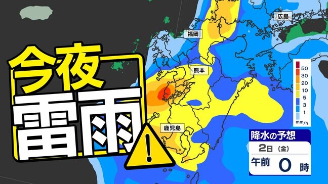 【落雷と突風に関する気象情報】九州・奄美 大気の状態が非常に不安定【雨・雷シミュレーション5月1日~2日 / 連休後半の天気】福岡・佐賀・長崎・大分・熊本・宮崎・鹿児島「きょうは〈本降りの前〉に帰宅しよう」気象庁の予想詳しく|TBS NEWS DIG