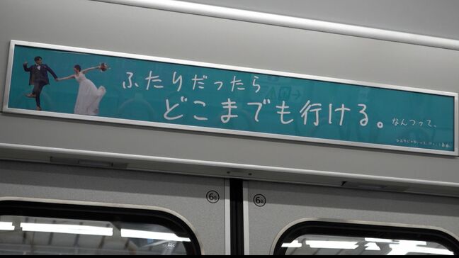 「おかやま縁むすびネット」が新たなPRで出会いを支援　JR列車の車内を広告で一色に|TBS NEWS DIG