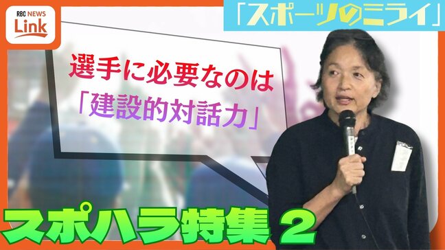 【令和の指導法】「勝てなくなるのが怖い」と悩む指導者へ。自分の “黒歴史” を語れるコーチこそ、選手の主体性を引き出せる【スポハラ特集 第2話】|TBS NEWS DIG