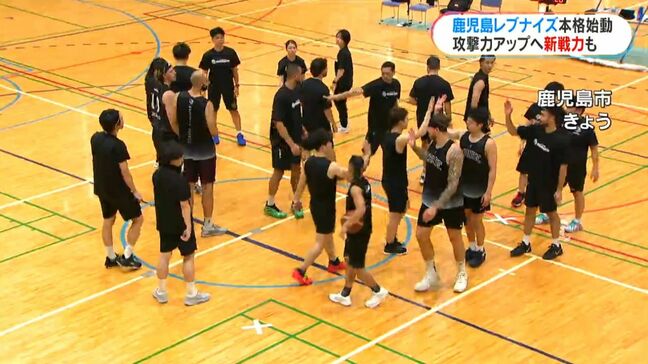 鹿児島レブナイズ 新チーム本格始動 笑顔も見えた最初の練習「優勝まで駆け上がりたい」|TBS NEWS DIG