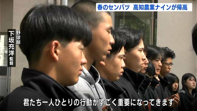 「マルゲリータを食べたいです」⋯甲子園で快打の高知農業・栗山選手たちが帰郷　21世紀枠で出場した「高知農業ナイン」が11日間の長期遠征を終える|TBS NEWS DIG