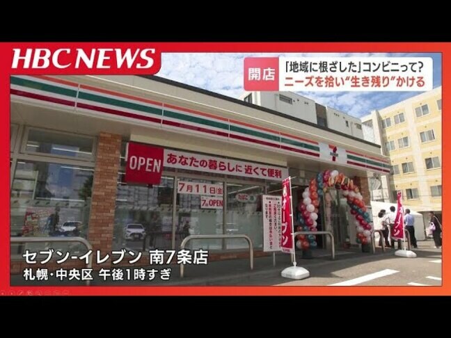 夕張メロンもベビー用品も！品揃えは“地域密着型” 幅広いニーズに応える新たなセブン‐イレブンが札幌に誕生|TBS NEWS DIG