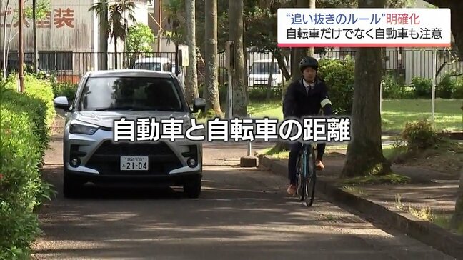 道交法改正でルール明確化 少なくとも1メートルの間隔を空けて運転 自転車を追い抜く際に違反があれば7000円の反則金の可能性|TBS NEWS DIG