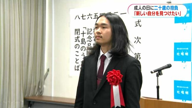 成人の日「宝島で学んだことを思い返しながら新たな自分見つけたい」十島村「ニ十歳の集い」　鹿児島|TBS NEWS DIG