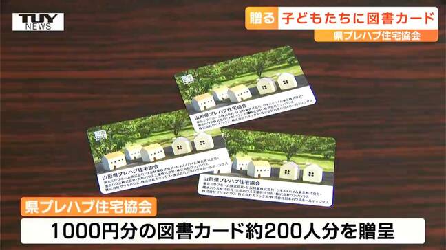 一足早いクリスマスプレゼント! 児童養護施設の子どもたちに図書カードを贈呈(山形)|TBS NEWS DIG