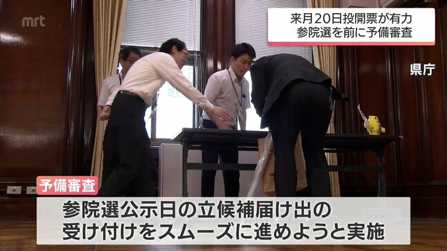 夏の参院選を前に　宮崎県庁で「予備審査」　立候補の届け出書類に不備がないかを確認|TBS NEWS DIG