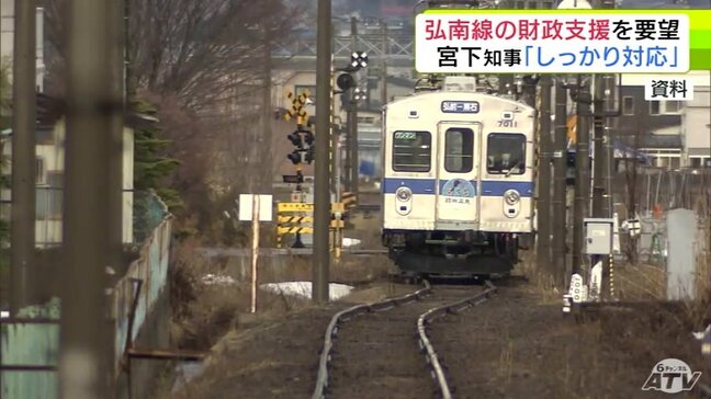 赤字続く「弘南鉄道の弘南線」弘前圏域の8市町村が財政支援の拡充などを青森県・宮下宗一郎 知事へ要望 知事は「弘南線が担う役割は極めて大きい」「しっかりと対応する」と前向きな姿勢示す|TBS NEWS DIG
