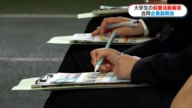 就活解禁　鹿児島国際大学で合同説明会に100社　来春卒業の学生250人が熱視線|TBS NEWS DIG