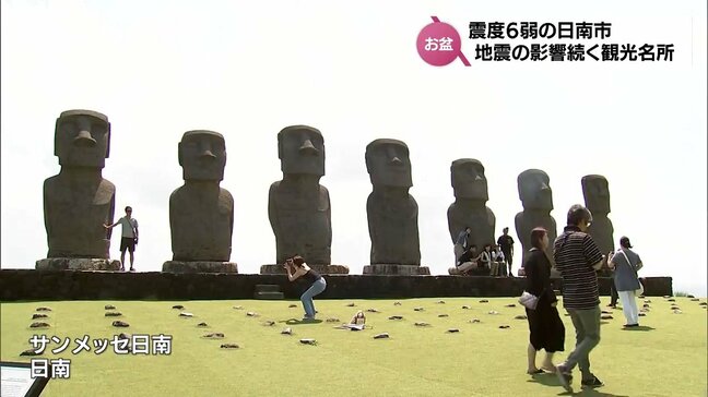 観光客数は例年の3分の1　震度6弱観測の日南市　観光名所は地震の影響が続く|TBS NEWS DIG