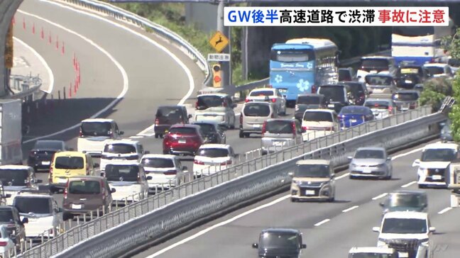 各地で混雑、高速道路は渋滞　ゴールデンウィーク後半の4連休開始|TBS NEWS DIG