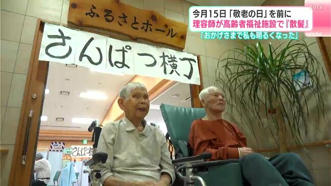 「おかげさまで私も明るくなった」9月15日『敬老の日』を前に理容師が高齢者施設で『散髪』|TBS NEWS DIG