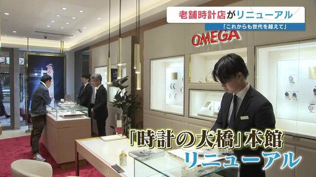 熊本の老舗時計店リニューアル　世代を超えて受け継がれる時計を|TBS NEWS DIG