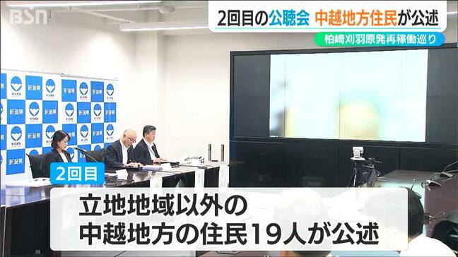 柏崎刈羽原発の再稼働をめぐる2回目の公聴会　新潟・長岡市など中越地方の住民19人が公述|TBS NEWS DIG