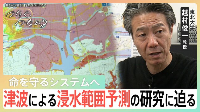 「翌朝ヘリで見ないと…」把握に時間がかかる津波被害をわずか20分で可視化!最新技術で命を救え【つなぐ、つながる】|TBS NEWS DIG