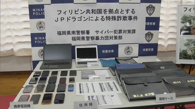 フィリピンを拠点にした犯罪グループ「JPドラゴン」メンバー4度目の逮捕 「ほとんどが80代以上」 ニセ電話詐欺に使用か 住所録20万人分を警察が押収|TBS NEWS DIG