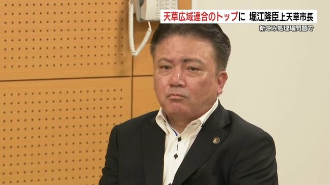 「精一杯やる覚悟」天草広域連合長に上天草市長の堀江隆臣氏が選出　ごみ処理施設計画の行く末は？　|TBS NEWS DIG