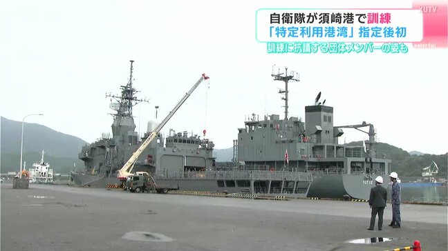自衛隊が高知県・須崎港で訓練　「特定利用港湾」指定後初　訓練に抗議する団体メンバーの姿も　|TBS NEWS DIG