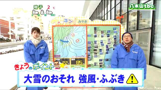 「午後、西部を中心に大雪のおそれ。東部では晴れ間あるものの再び本格的な雪になることも」tbc気象台　10日|TBS NEWS DIG