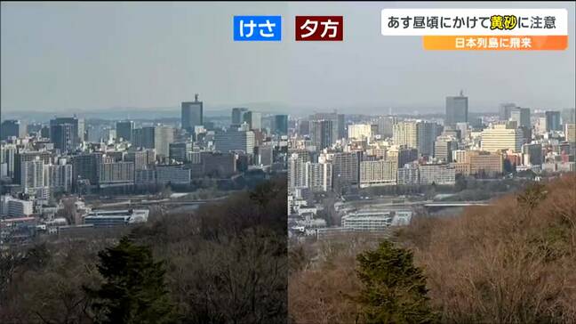 26日昼頃にかけて黄砂飛来見込み　車や洗濯物が汚れるだけでなく交通障害も　宮城|TBS NEWS DIG