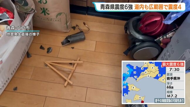 「生まれて初めて」「長かった」青森県で震度6強 北海道内は広範囲で震度4 気象庁「北海道・三陸沖後発地震注意情報」発表なし 今後1週間は同規模の地震に注意|TBS NEWS DIG