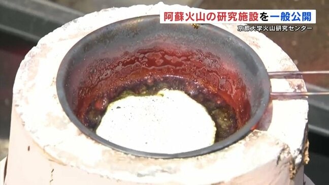 砂を熱してマグマを作る？　阿蘇火山の研究施設を一般公開　熊本|TBS NEWS DIG
