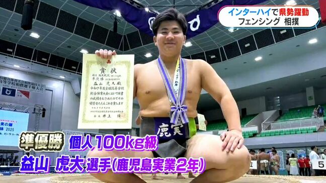 インターハイで県勢躍動！　フェンシングは個人Ｖ＆対抗戦準Ｖ　相撲は益山（鹿実）が準優勝　鹿児島|TBS NEWS DIG