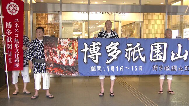 「櫛田宮の遷宮の年に山笠で景気つけたい」博多祇園山笠隊が福岡市内各地でPR|TBS NEWS DIG