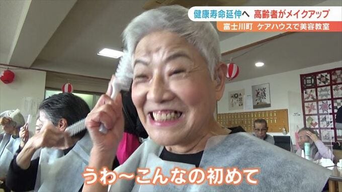 メイクアップで健康寿命を延ばす！　化粧品メーカーが高齢者向けに「いきいき美容教室」開催　|　山梨のニュース | ＵＴＹテレビ山梨