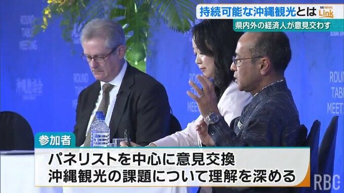 沖縄懇話会ラウンドテーブル 「持続可能な沖縄観光とは」　沖縄観光の目指す姿めぐり意見交わす|TBS NEWS DIG