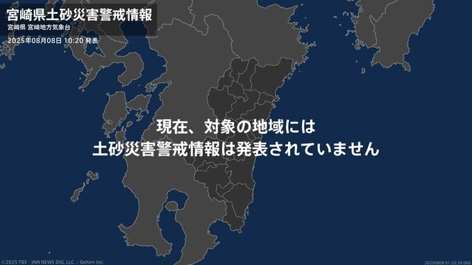＜解除＞【土砂災害警戒情報】宮崎県・都城市、日南市、小林市、串間市、三股町など  8日10:20時点|TBS NEWS DIG