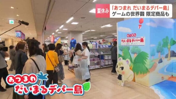 一足早く賑わう大丸札幌店の「あつまれだいまるデパー島」