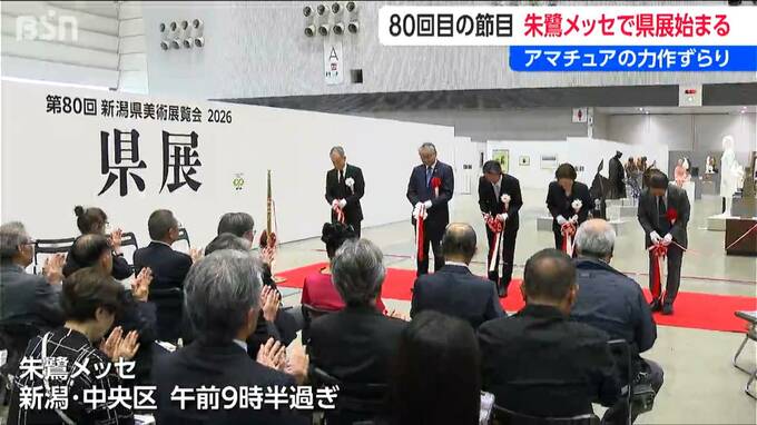  “アマチュア芸術家の登竜門”　「県展」朱鷺メッセではじまる　新潟|TBS NEWS DIG