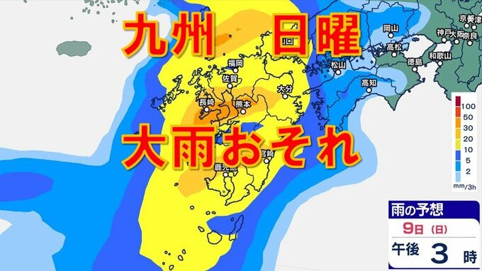 九州9日（日）大雨のおそれ　梅雨前線北上　福岡・長崎・佐賀・大分・熊本・鹿児島・宮崎・沖縄16日間天気予報　|　鹿児島のニュース｜MBC NEWS｜南日本放送