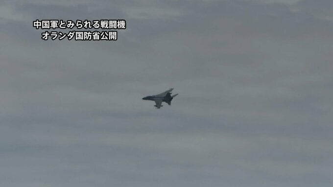 オランダ艦艇上空を中国戦闘機が旋回か 中国側は反発