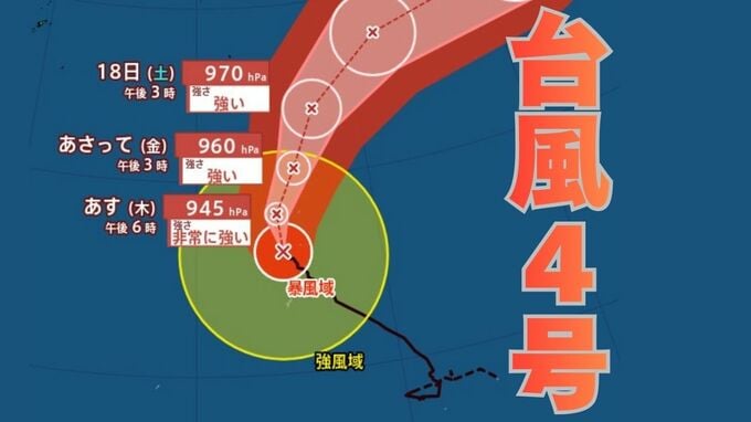 【台風情報】大型で非常に強い勢力「台風4号」　935ヘクトパスカル  17日（金）には小笠原近海予想　今後の進路は？15日（水）～20日（月）雨風シミュレーション【気象庁 15日午後9時】|TBS NEWS DIG