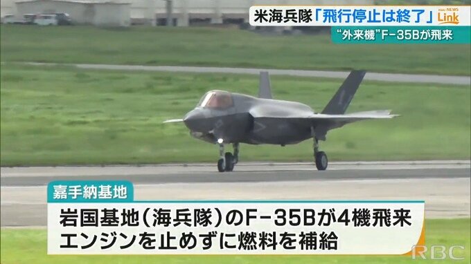 アメリカ海兵隊のF-35が嘉手納基地に飛来　飛行停止以降初　|　沖縄のニュース｜RBC 琉球放送