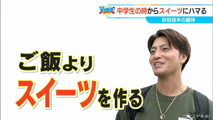 お菓子作りが大好き　ドラゴンズ 砂田毅樹投手(28) 「パウンドケーキ」や「マドレーヌ」作りにハマる|TBS NEWS DIG
