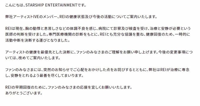 「IVE」メンバー・REIさん　芸能活動の一時中断を発表　体調不良のため「胸の動悸と息苦しさ」など|TBS NEWS DIG